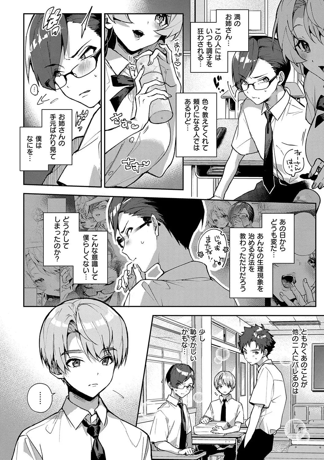 【エロ漫画】弟に寝ているところを襲われるむっちり姉…熟睡してやられ放題な彼女は全身を触られ生ハメ中出しセックスしちゃう【りふる：ぼくたちはお姉ちゃんの虜3】