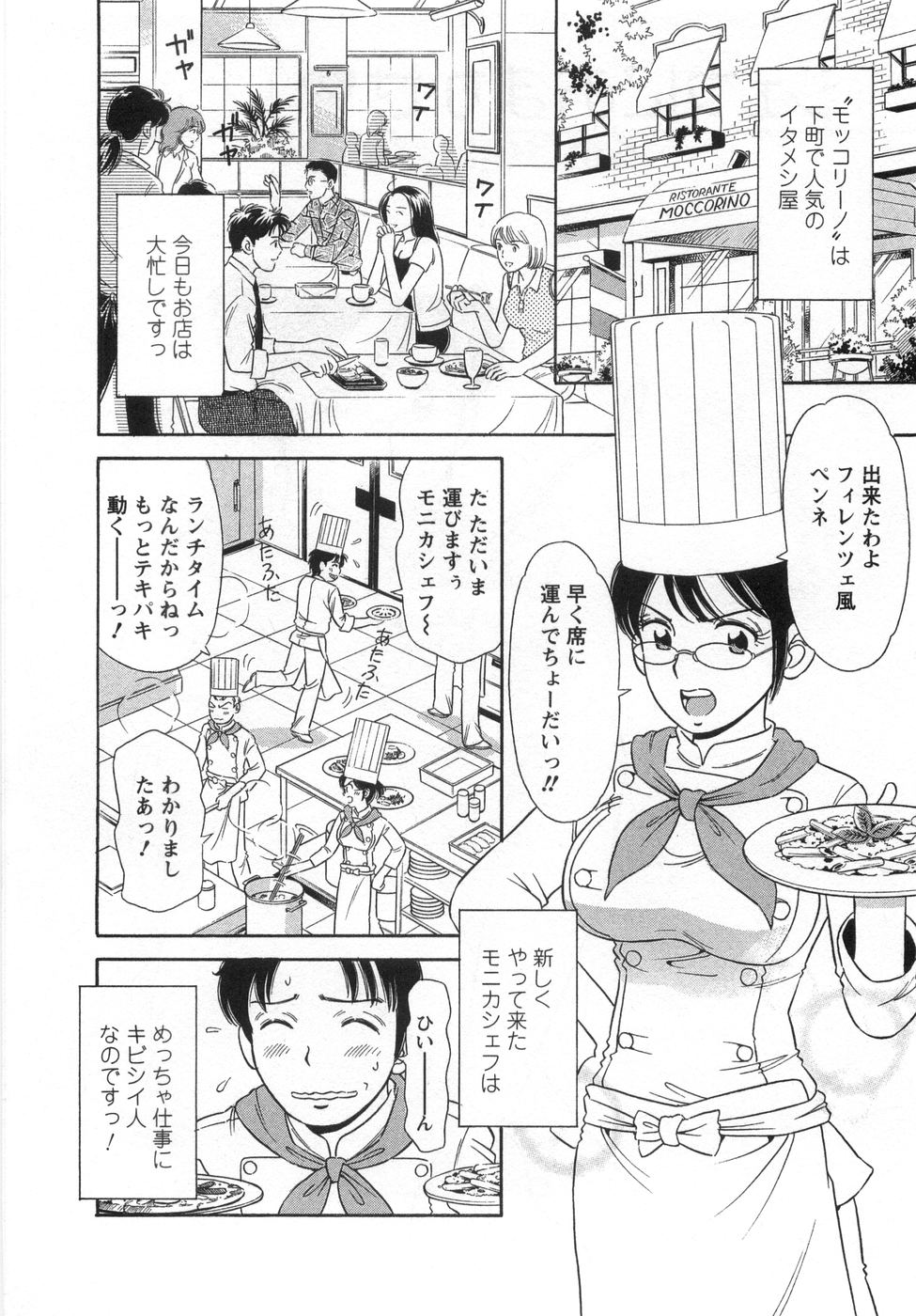 【エロ漫画】集団で犯されちゃう巨乳の女シェフ…おっぱい揉みやフェラをして生ハメ中出しいちゃラブセックスしちゃう【小竹丸：シェフにおまかせ】