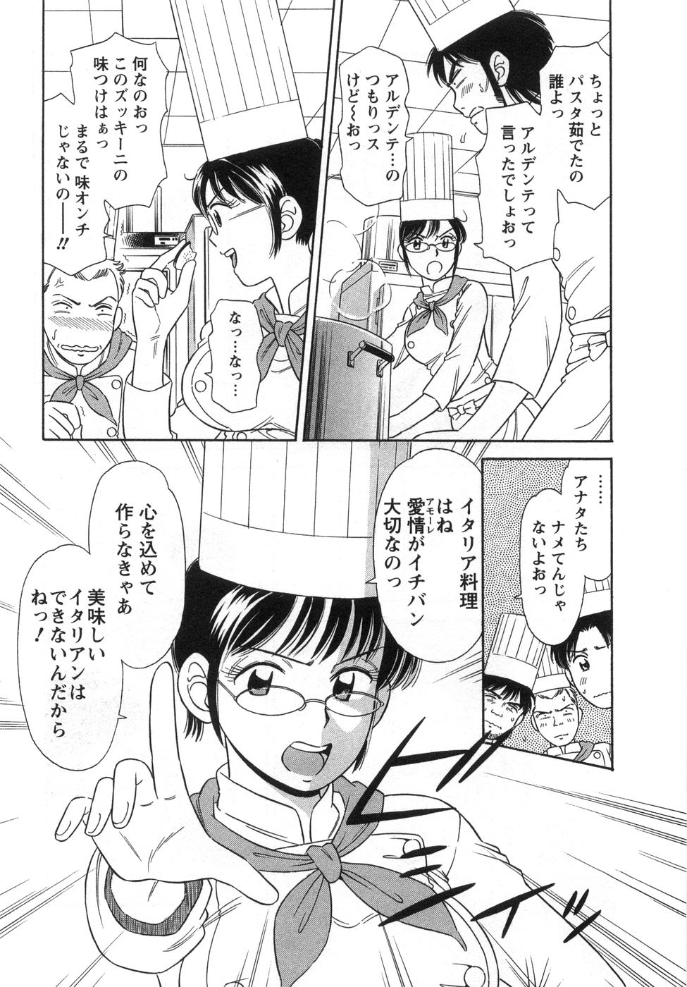 【エロ漫画】集団で犯されちゃう巨乳の女シェフ…おっぱい揉みやフェラをして生ハメ中出しいちゃラブセックスしちゃう【小竹丸：シェフにおまかせ】