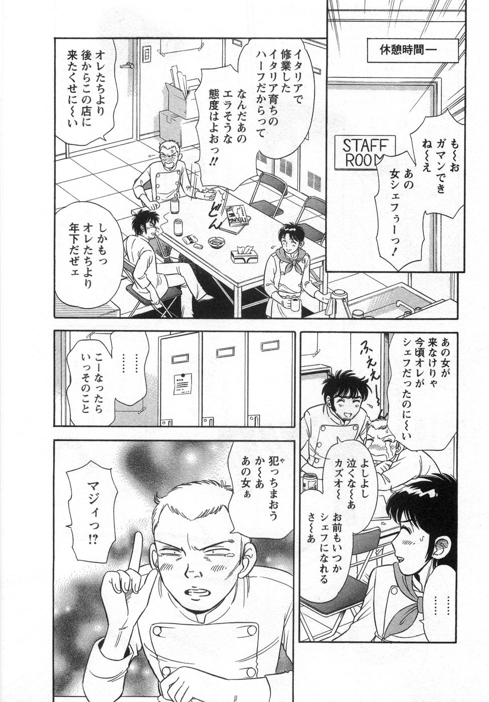 【エロ漫画】集団で犯されちゃう巨乳の女シェフ…おっぱい揉みやフェラをして生ハメ中出しいちゃラブセックスしちゃう【小竹丸：シェフにおまかせ】