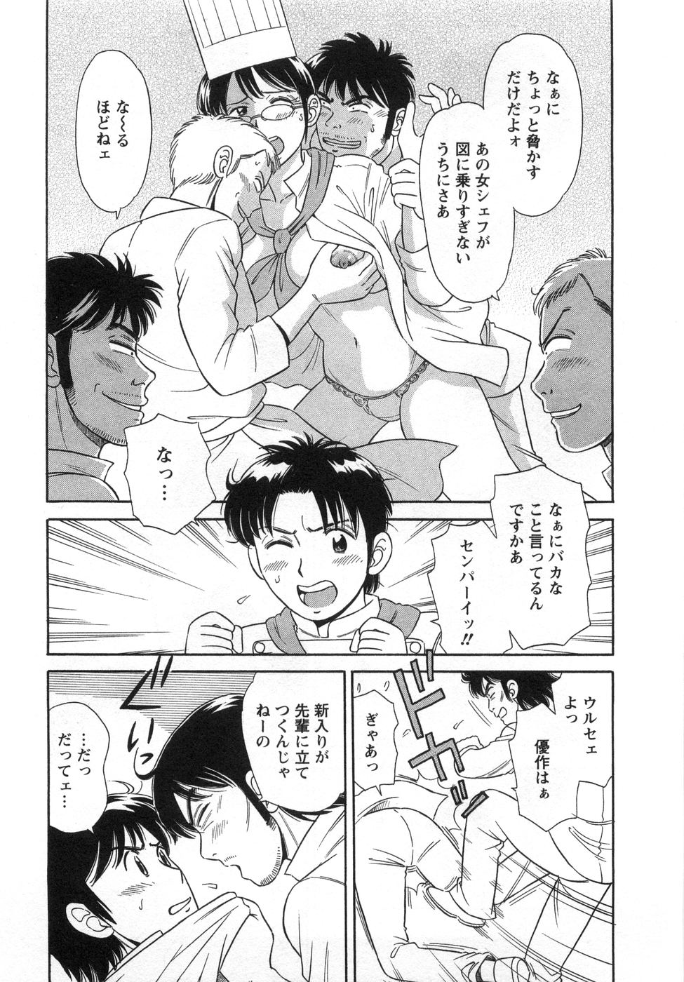 【エロ漫画】集団で犯されちゃう巨乳の女シェフ…おっぱい揉みやフェラをして生ハメ中出しいちゃラブセックスしちゃう【小竹丸：シェフにおまかせ】