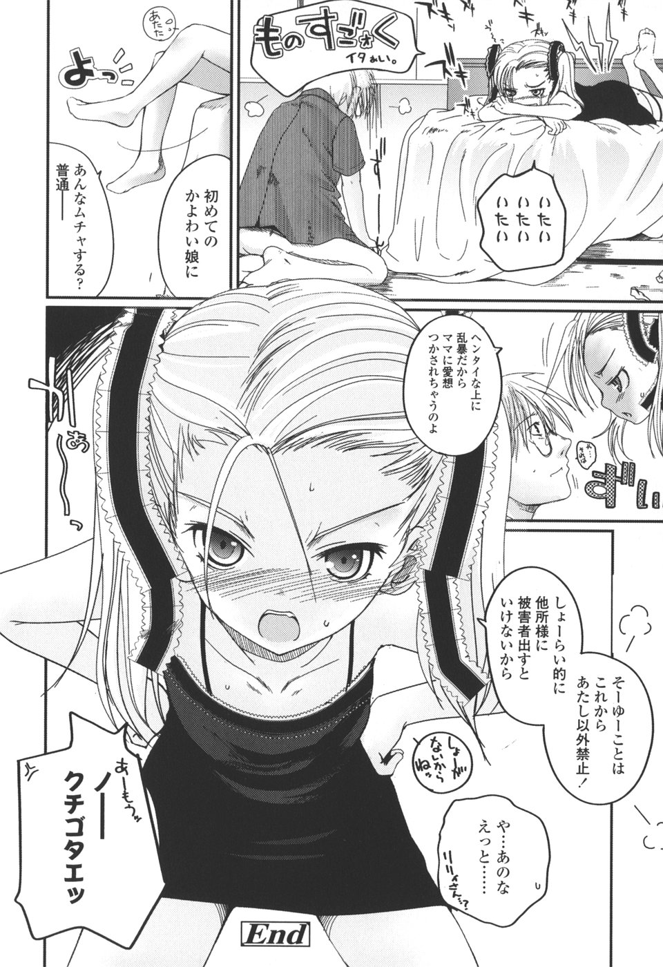 【エロ漫画】父親を誘惑しちゃう淫乱ドSなロリ少女…足コキをすると理性崩壊した父親に押し倒されて生ハメ中出しセックスで処女喪失しちゃう【月吉ヒロキ：ハーフアンドハーフ】