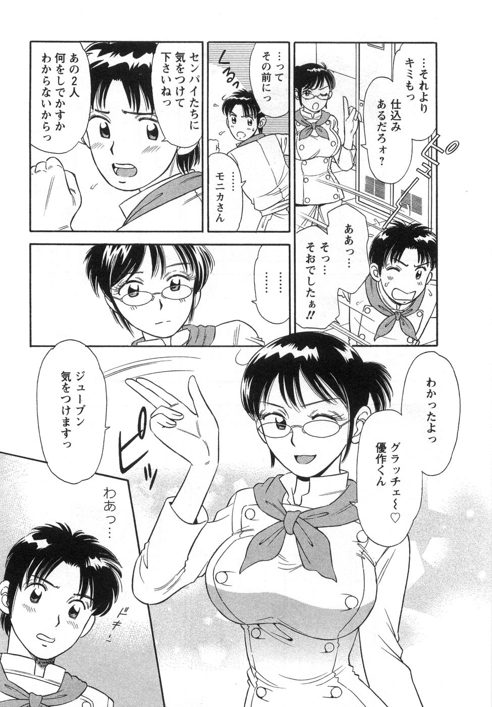 【エロ漫画】集団で犯されちゃう巨乳の女シェフ…おっぱい揉みやフェラをして生ハメ中出しいちゃラブセックスしちゃう【小竹丸：シェフにおまかせ】