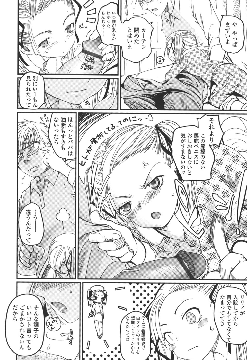 【エロ漫画】おしおきしちゃうビッチなロリ少女…手コキフェラを口内射精でごっくんしちゃう【月吉ヒロキ：her fool, but the one】