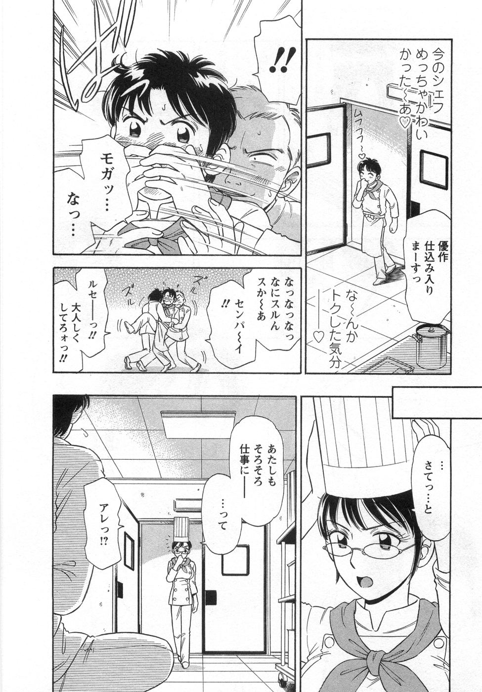 【エロ漫画】集団で犯されちゃう巨乳の女シェフ…おっぱい揉みやフェラをして生ハメ中出しいちゃラブセックスしちゃう【小竹丸：シェフにおまかせ】