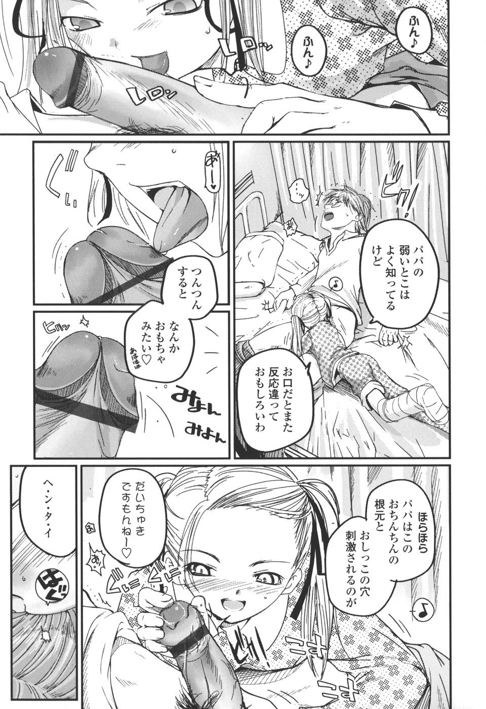 【エロ漫画】おしおきしちゃうビッチなロリ少女…手コキフェラを口内射精でごっくんしちゃう【月吉ヒロキ：her fool, but the one】