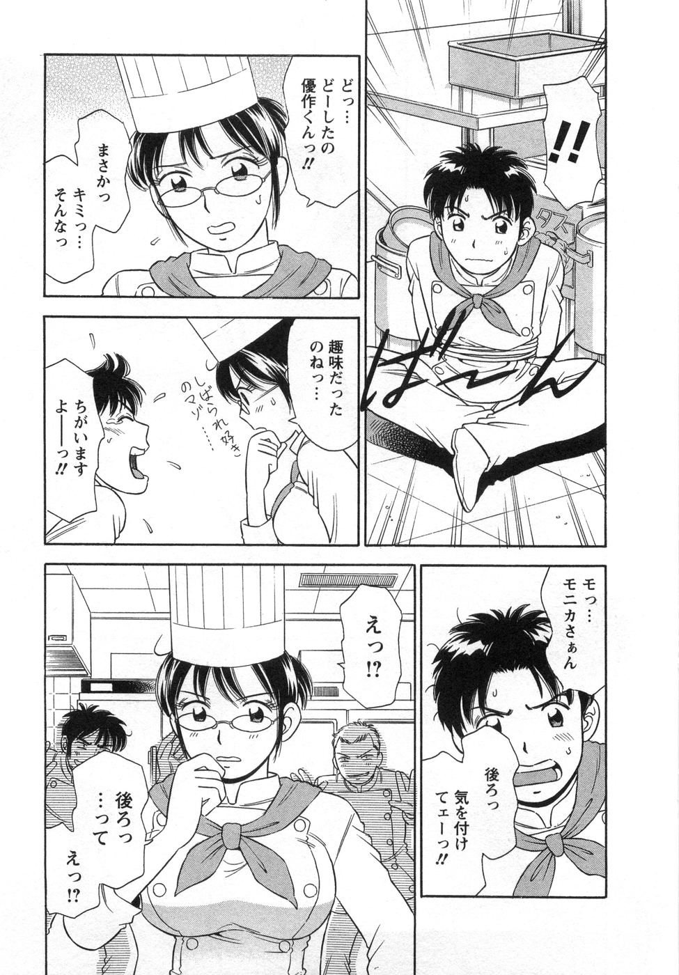 【エロ漫画】集団で犯されちゃう巨乳の女シェフ…おっぱい揉みやフェラをして生ハメ中出しいちゃラブセックスしちゃう【小竹丸：シェフにおまかせ】