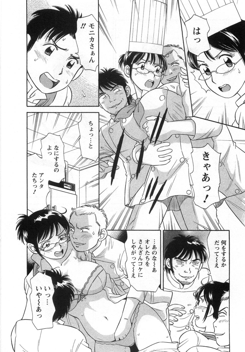 【エロ漫画】集団で犯されちゃう巨乳の女シェフ…おっぱい揉みやフェラをして生ハメ中出しいちゃラブセックスしちゃう【小竹丸：シェフにおまかせ】