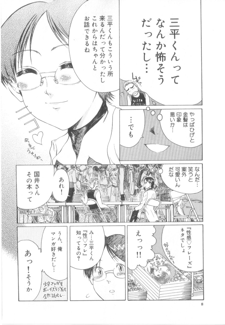 【エロ漫画】同人誌の即売会で昔馴染みと再会する漫画家お姉さん…キスをして生ハメ中出しいちゃラブセックスしちゃう【あわじひめじ:オタクだった。】