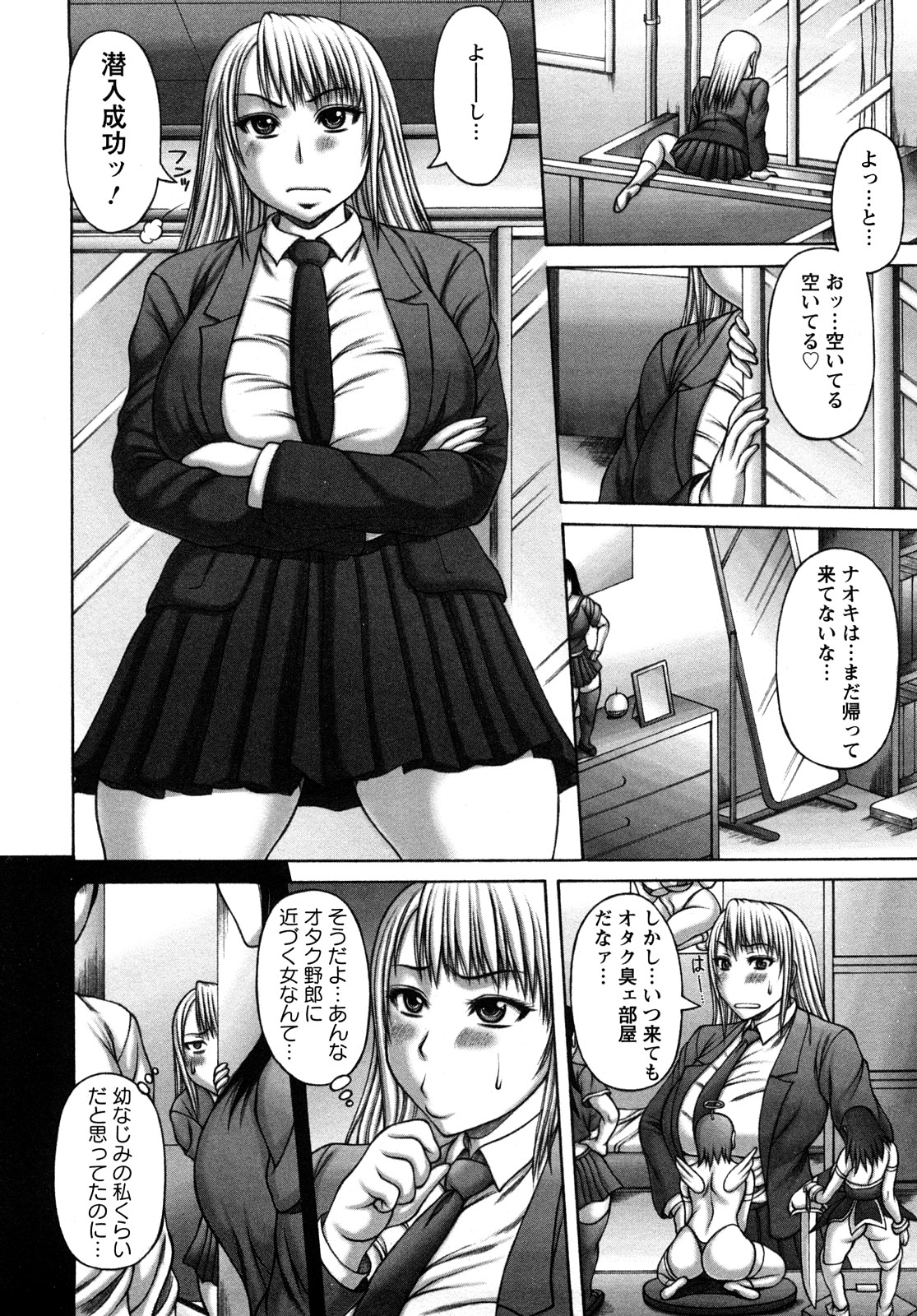 【エロ漫画】オタクの幼馴染に女の影がちらつき部屋に潜入する巨乳JK…そこで見つけたエロコスプレ衣装に着替えていちゃラブセックス！【榊歌丸：ボクの幼なじみ】