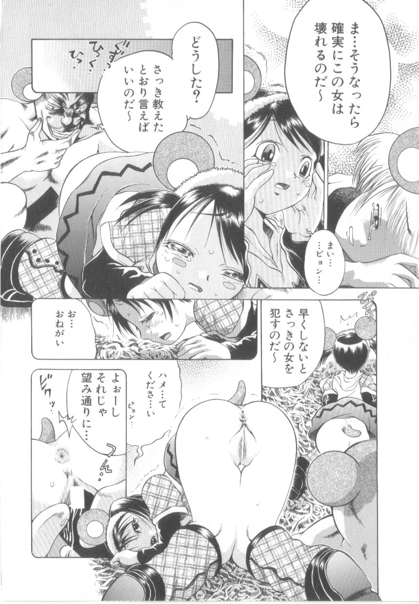 【エロ漫画】女の悲鳴を楽しむハメ太郎に犯されちゃうロリ少女たち…バックや騎乗位で生ハメ中出しセックスで絶頂アクメ堕ちしちゃう【あわじひめじ：ちんぽこハメ太郎】