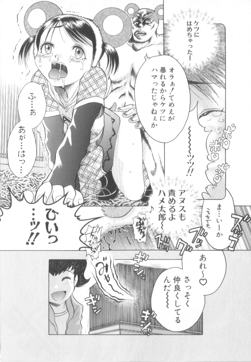 【エロ漫画】女の悲鳴を楽しむハメ太郎に犯されちゃうロリ少女たち…バックや騎乗位で生ハメ中出しセックスで絶頂アクメ堕ちしちゃう【あわじひめじ：ちんぽこハメ太郎】