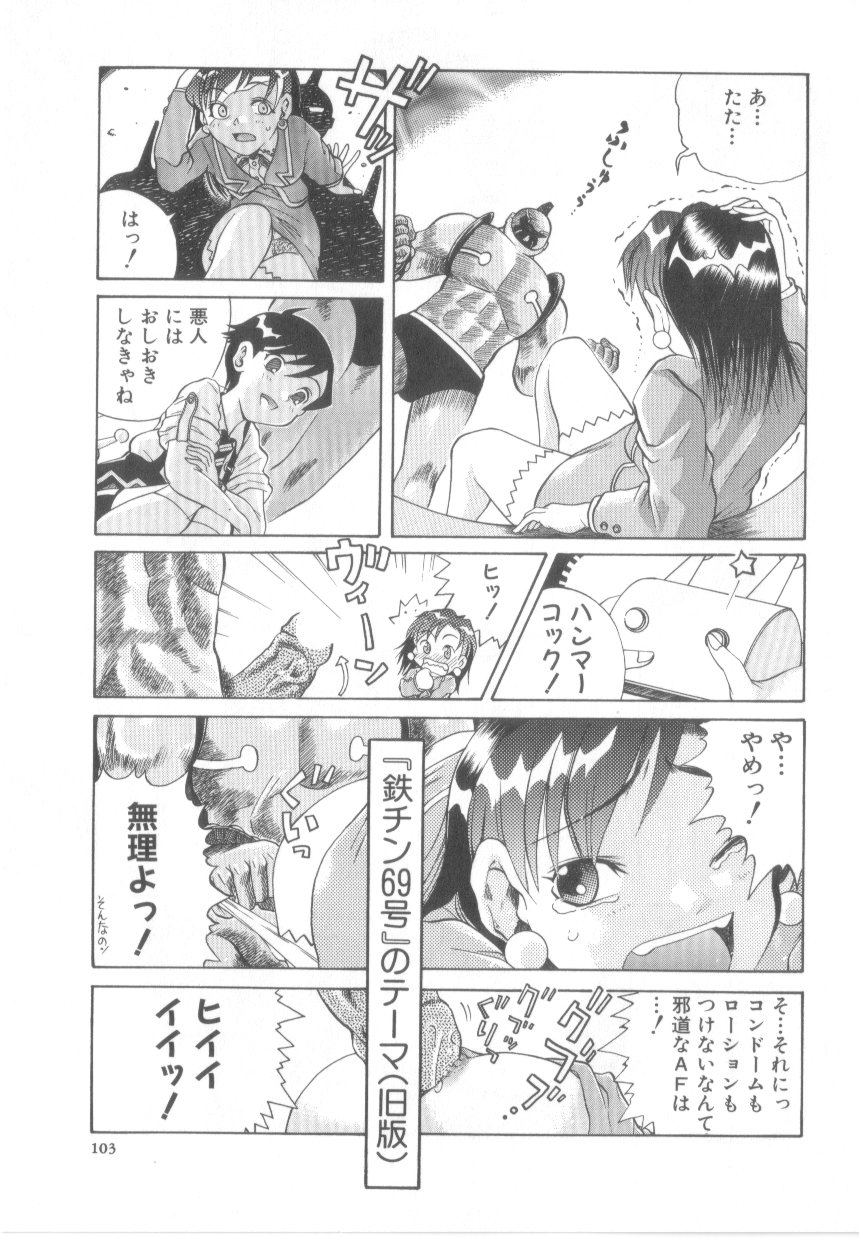 【エロ漫画】ロボットに襲われて侵されちゃうマフィアの女ボス…下着を破かれ強引に生ハメされてトロ顔で中出し絶頂アクメ堕ちしちゃう【あわじひめじ：鉄チン６９号】