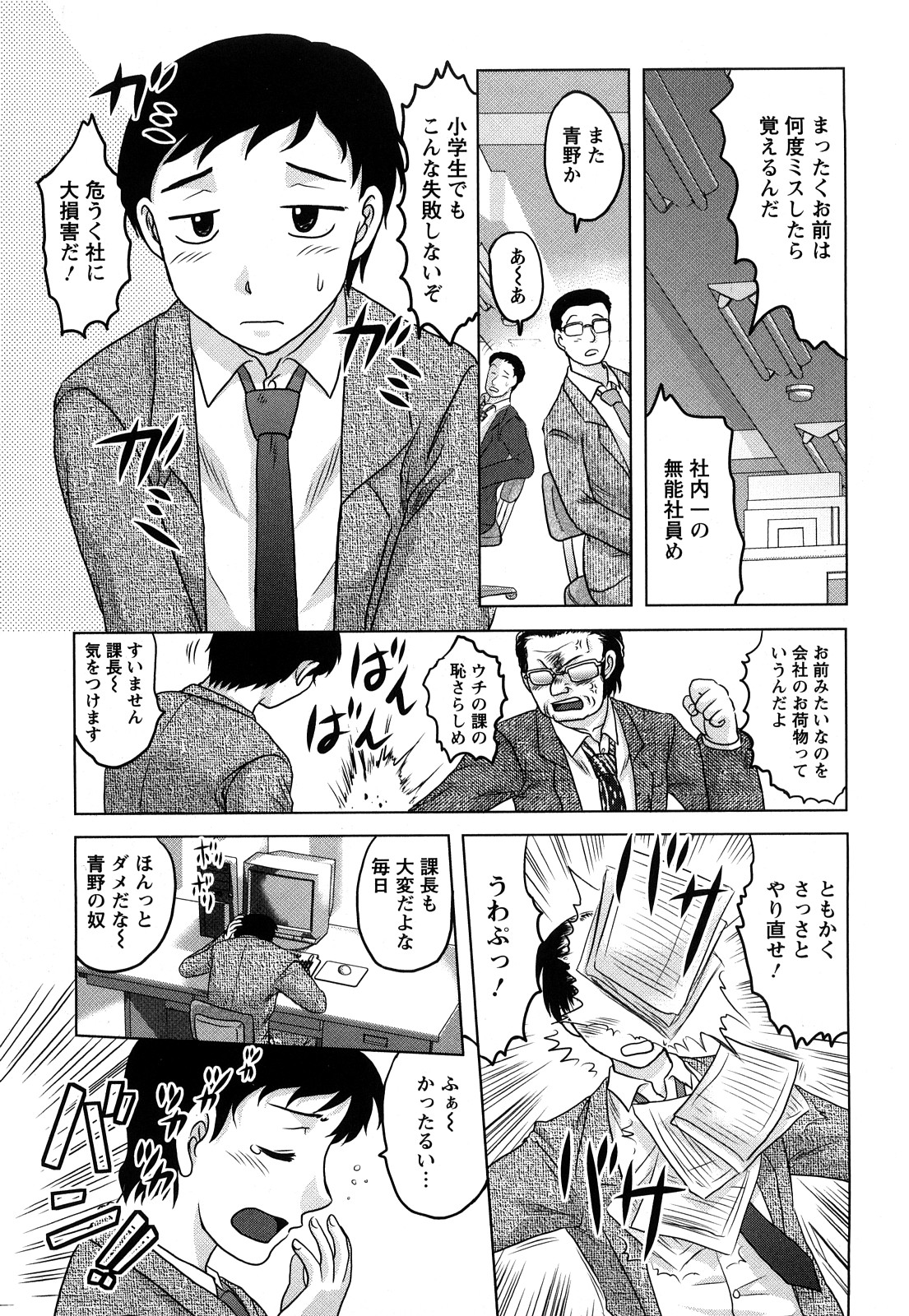 【エロ漫画】ハード調教を受け続ける真面目系OLお姉さん…やられ放題な彼女は社内でフェラさせられたり、生ハメ中出しされたりと肉便器状態！【天童一斗：肉奴隷社長 玲子】