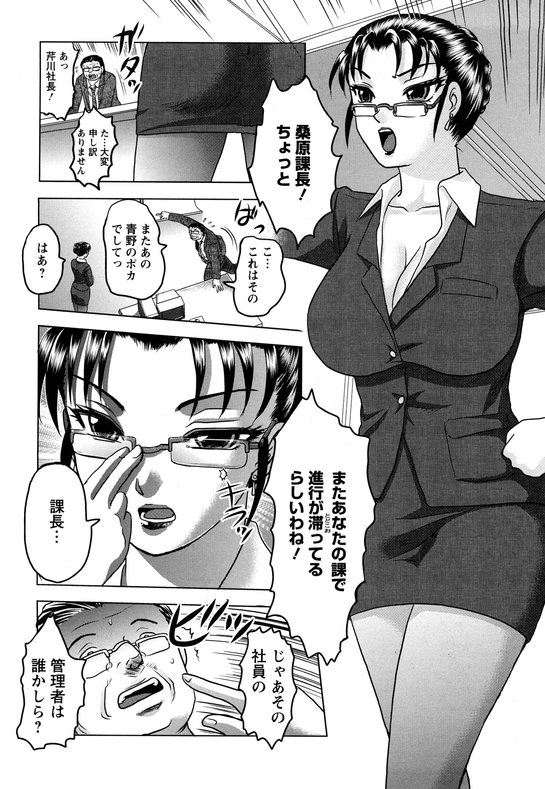 【エロ漫画】ハード調教を受け続ける真面目系OLお姉さん…やられ放題な彼女は社内でフェラさせられたり、生ハメ中出しされたりと肉便器状態！【天童一斗：肉奴隷社長 玲子】