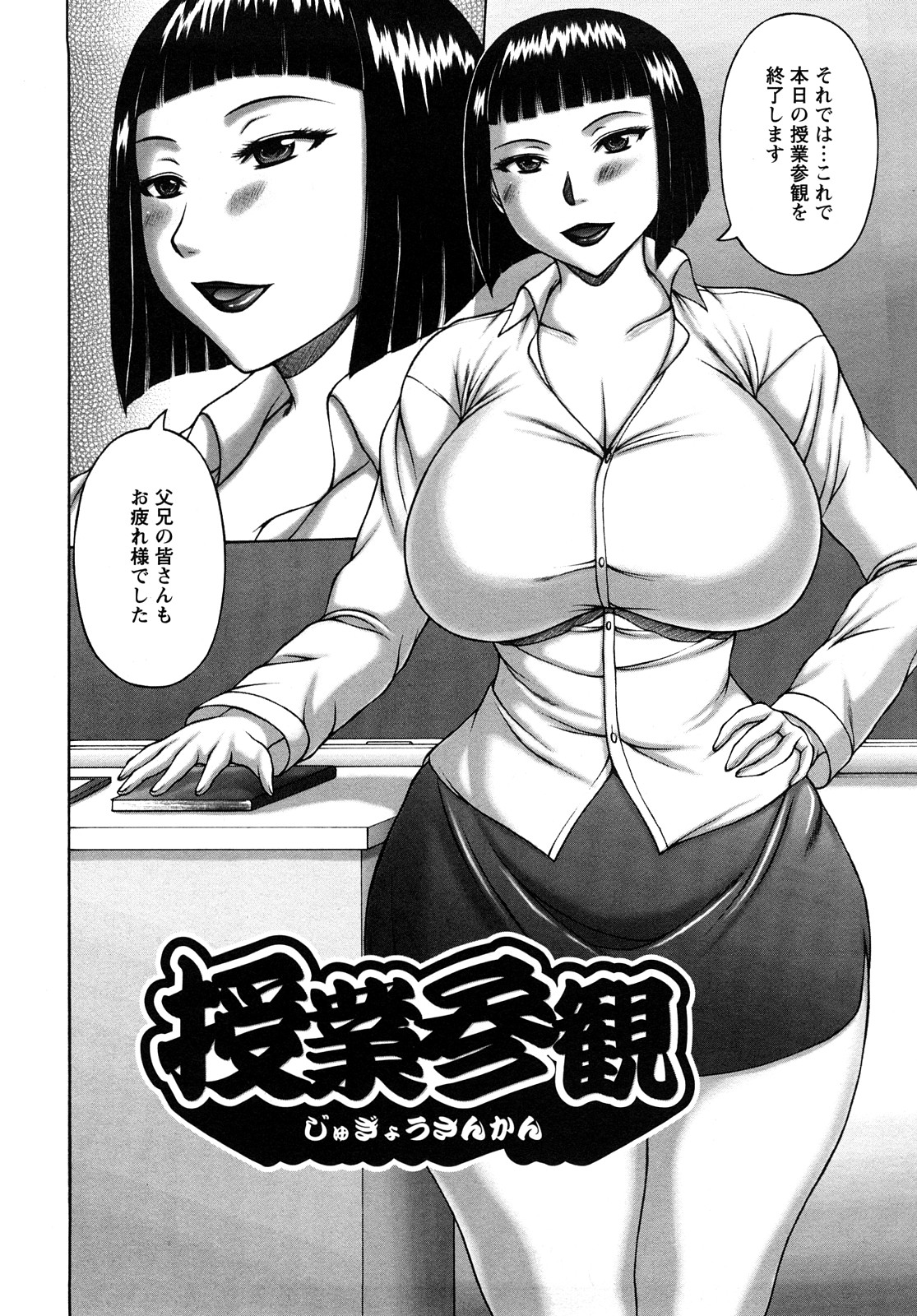 【エロ漫画】若いチンポを食いまくるために教師になった巨乳淫乱女教師…セフレの男子生徒を連れて体育館へ行くと男子生徒の母親が乱交していた！【榊歌丸：授業参観】