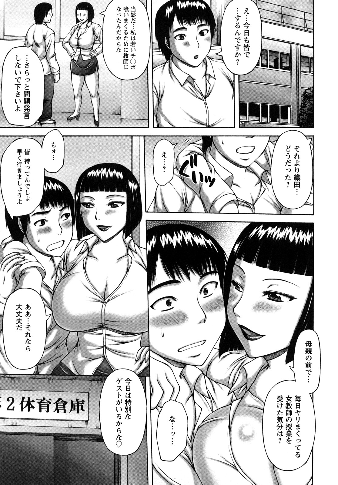 【エロ漫画】若いチンポを食いまくるために教師になった巨乳淫乱女教師…セフレの男子生徒を連れて体育館へ行くと男子生徒の母親が乱交していた！【榊歌丸：授業参観】