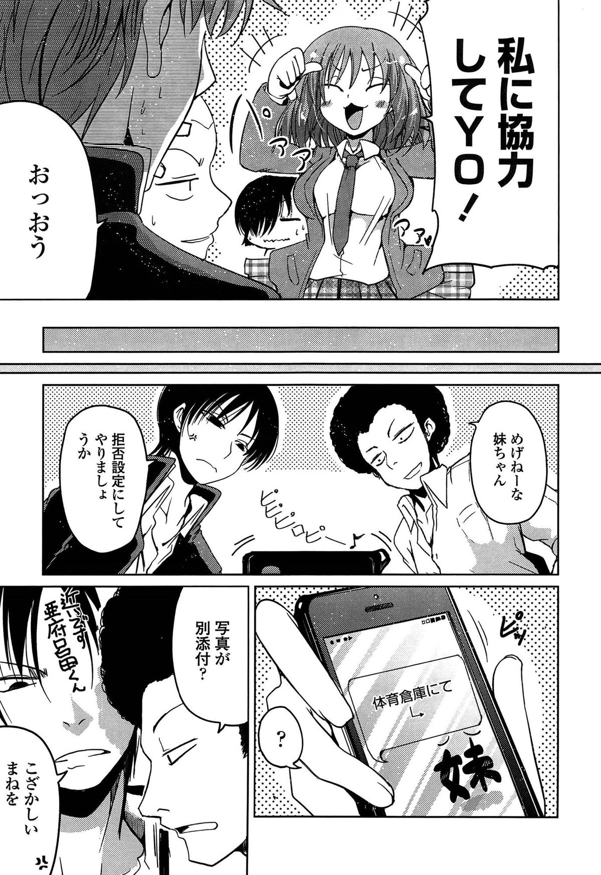 【エロ漫画】えっちメール用の写真を撮っている巨乳女子校生…兄に恋をしていてセクシー画像を送りつけて騙して体育倉庫に呼び出しレイプされたとお兄ちゃんを騙しお願い近親相姦セックスしちゃう【澤野明：妹と迷るH】