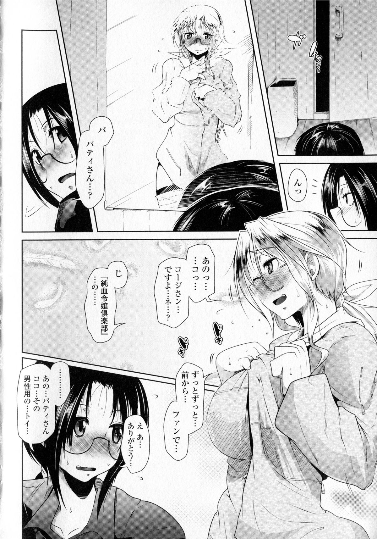 【エロ漫画】居酒屋で話題の中心になっているレイヤーで金髪のお姉さん…お互い相思相愛でえっちすることに！エロコスチュームをまとい、フェラやバックで中出しセックス！【まばん：例えばこんな、奇跡フラグ】