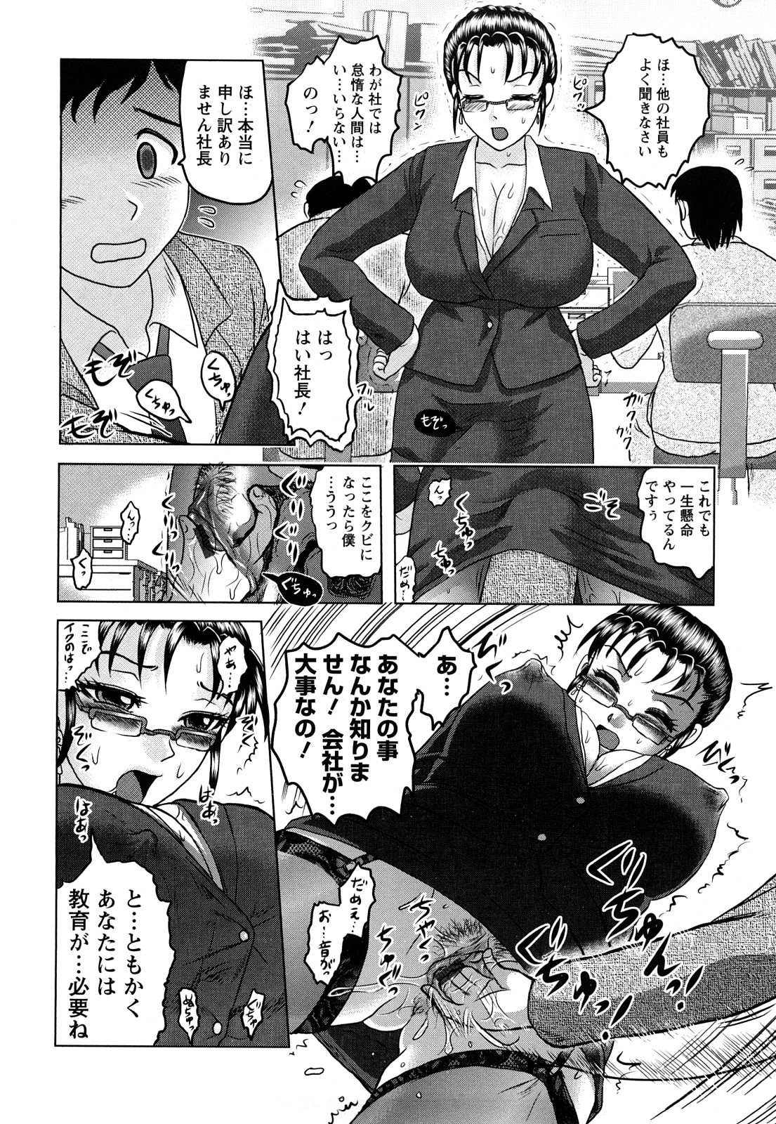【エロ漫画】ハード調教を受け続ける真面目系OLお姉さん…やられ放題な彼女は社内でフェラさせられたり、生ハメ中出しされたりと肉便器状態！【天童一斗：肉奴隷社長 玲子】