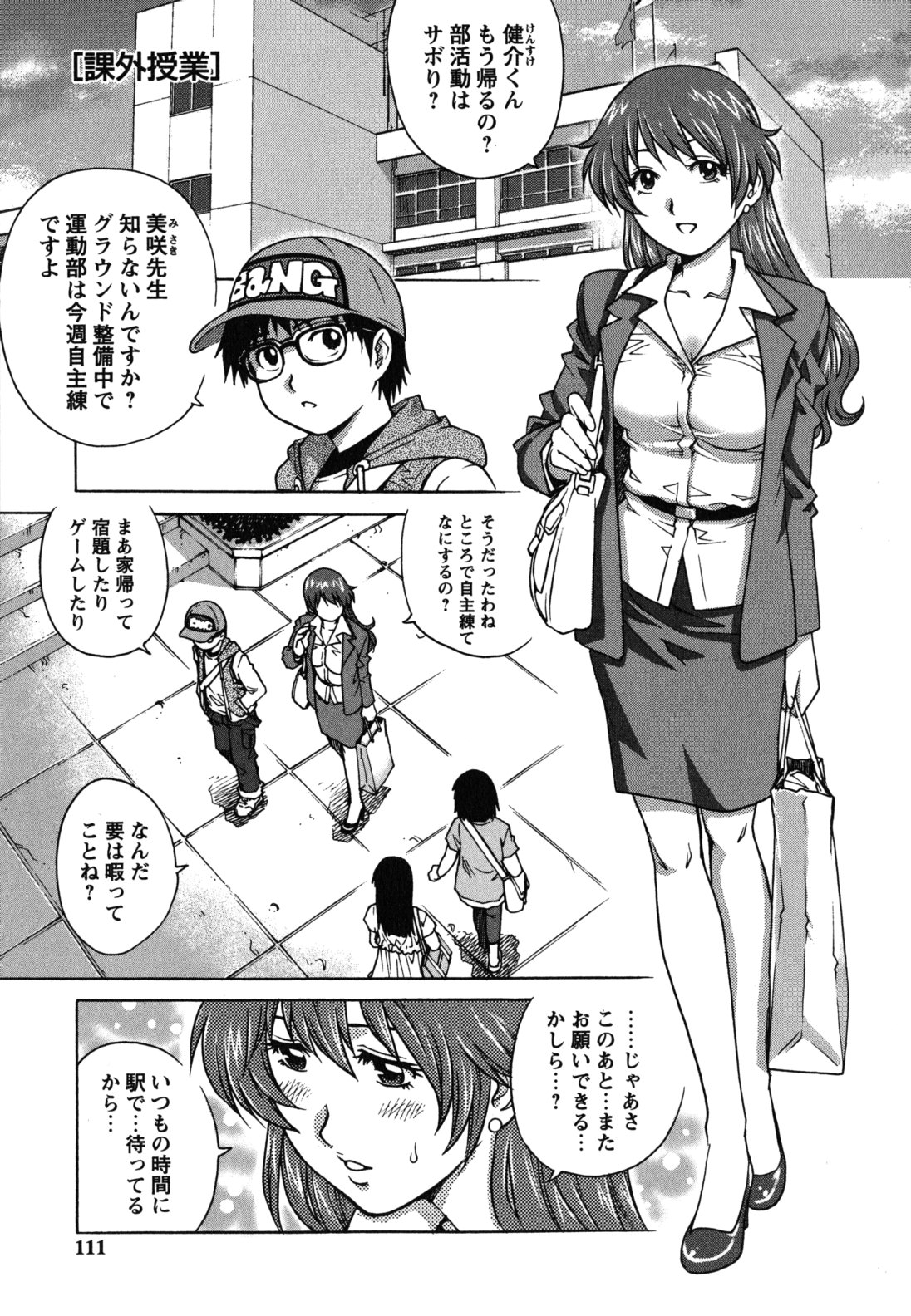 【エロ漫画】電車の中で見せつけオナニーをして誘惑しちゃう淫乱お姉さん…公園でフェラをしていちゃラブ中出しセックスしちゃう【やながわ理央：課外授業】
