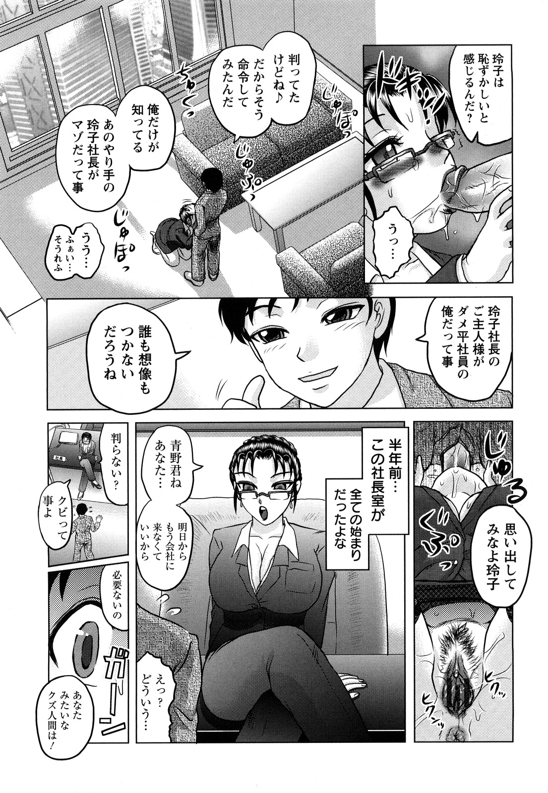 【エロ漫画】ハード調教を受け続ける真面目系OLお姉さん…やられ放題な彼女は社内でフェラさせられたり、生ハメ中出しされたりと肉便器状態！【天童一斗：肉奴隷社長 玲子】