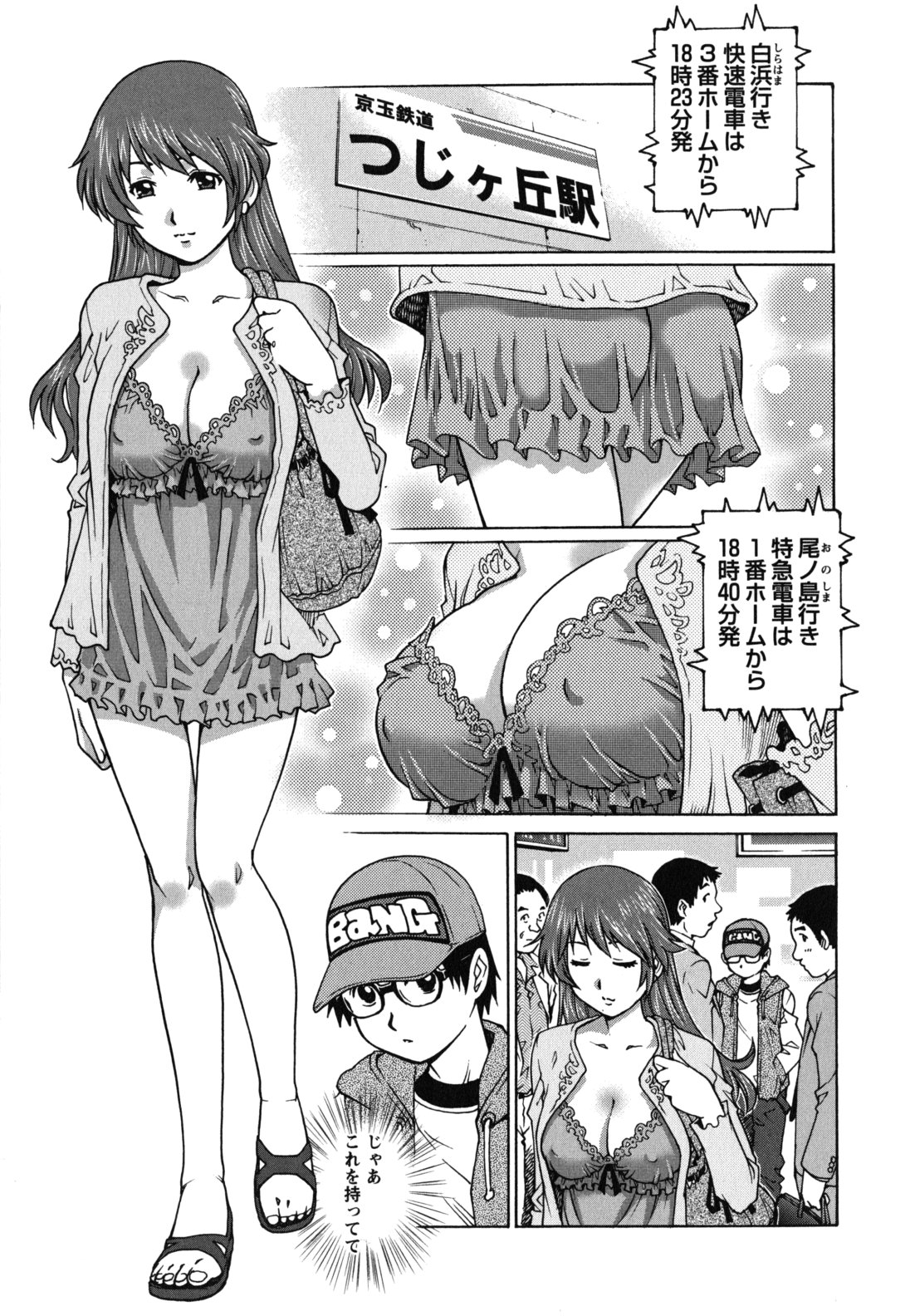 【エロ漫画】電車の中で見せつけオナニーをして誘惑しちゃう淫乱お姉さん…公園でフェラをしていちゃラブ中出しセックスしちゃう【やながわ理央：課外授業】