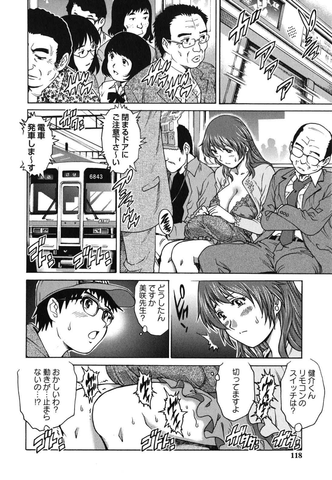 【エロ漫画】電車の中で見せつけオナニーをして誘惑しちゃう淫乱お姉さん…公園でフェラをしていちゃラブ中出しセックスしちゃう【やながわ理央：課外授業】