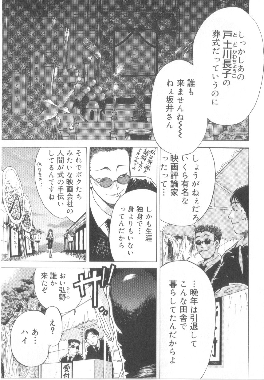 【エロ漫画】卑猥な写真を見せて脅迫されちゃう淫乱人妻…拘束されてフェラやバックで生ハメ中出しレイプされて中出し絶頂アクメ堕ちしちゃう【あわじひめじ：Film Collector】