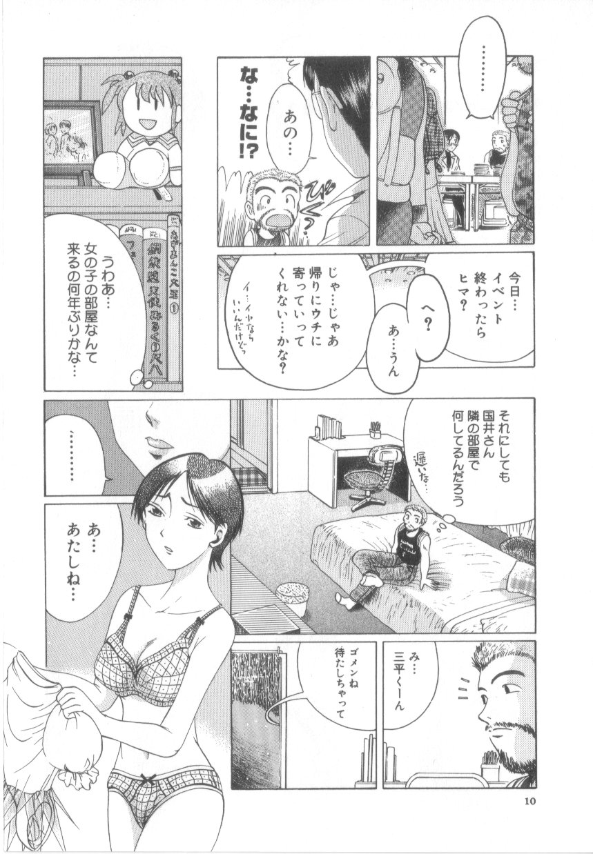 【エロ漫画】同人誌の即売会で昔馴染みと再会する漫画家お姉さん…キスをして生ハメ中出しいちゃラブセックスしちゃう【あわじひめじ:オタクだった。】