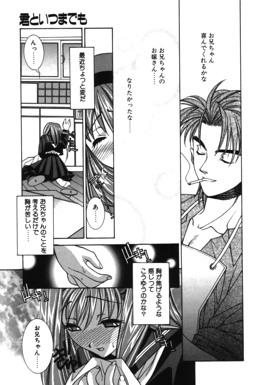 【エロ漫画】兄の手を想像してオナニーしちゃう淫乱妹…止まらなくなって次第に激しくなって潮吹き絶頂イキしちゃう【結城みつる：君といつまでも】