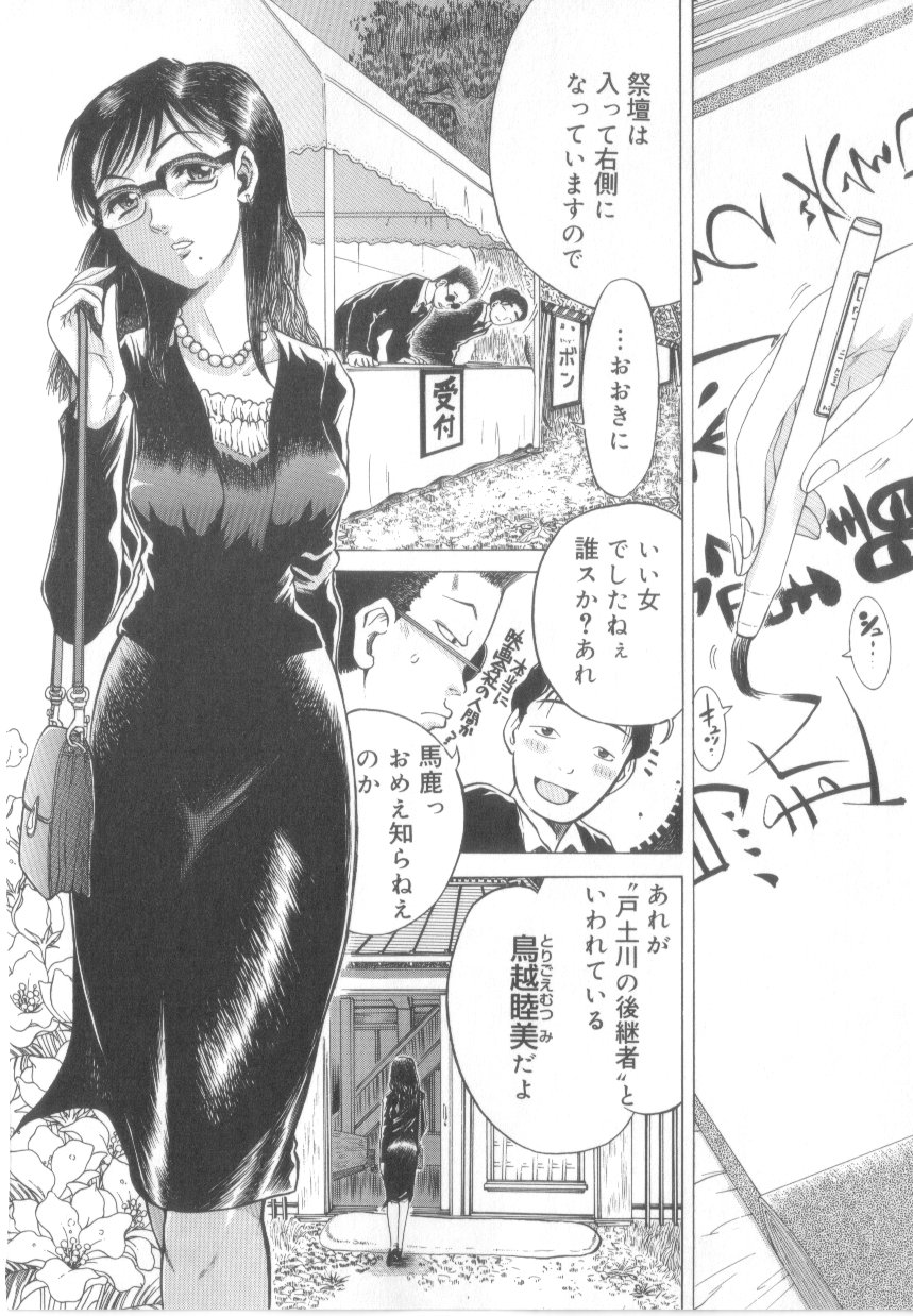 【エロ漫画】卑猥な写真を見せて脅迫されちゃう淫乱人妻…拘束されてフェラやバックで生ハメ中出しレイプされて中出し絶頂アクメ堕ちしちゃう【あわじひめじ：Film Collector】