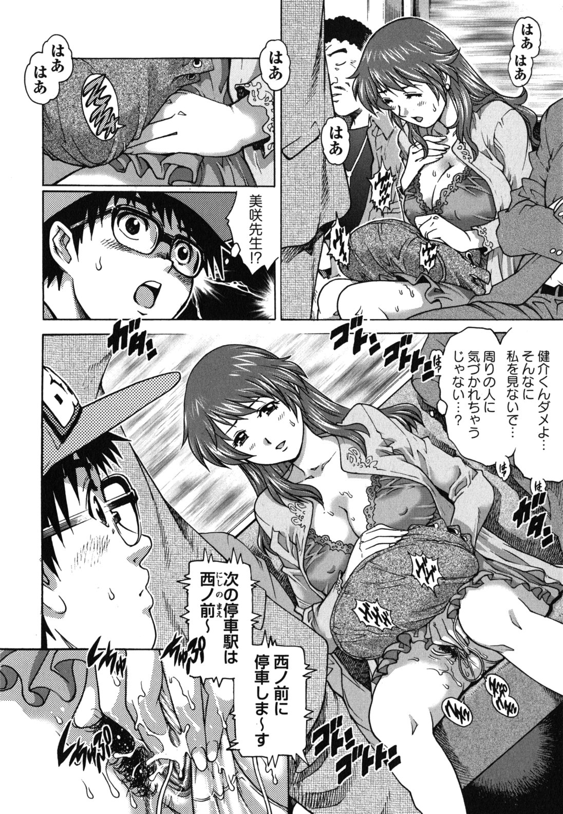 【エロ漫画】電車の中で見せつけオナニーをして誘惑しちゃう淫乱お姉さん…公園でフェラをしていちゃラブ中出しセックスしちゃう【やながわ理央：課外授業】
