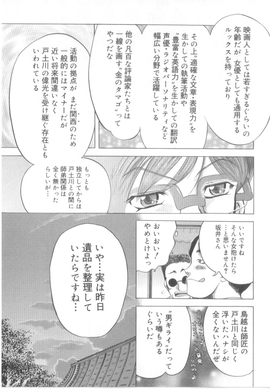 【エロ漫画】卑猥な写真を見せて脅迫されちゃう淫乱人妻…拘束されてフェラやバックで生ハメ中出しレイプされて中出し絶頂アクメ堕ちしちゃう【あわじひめじ：Film Collector】