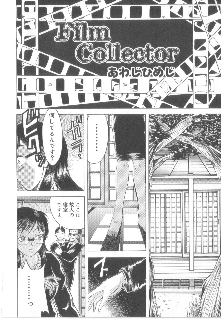 【エロ漫画】卑猥な写真を見せて脅迫されちゃう淫乱人妻…拘束されてフェラやバックで生ハメ中出しレイプされて中出し絶頂アクメ堕ちしちゃう【あわじひめじ：Film Collector】