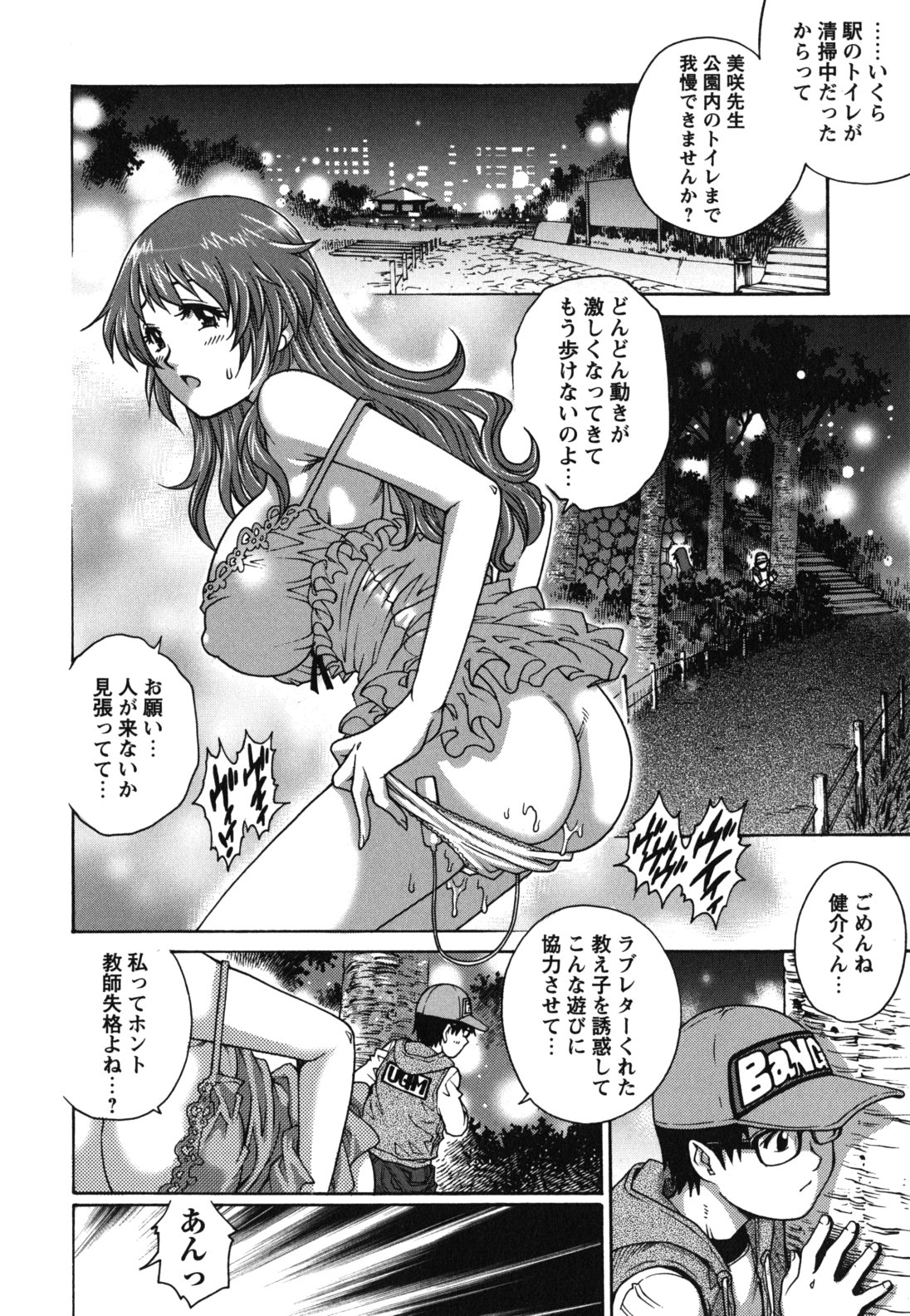 【エロ漫画】電車の中で見せつけオナニーをして誘惑しちゃう淫乱お姉さん…公園でフェラをしていちゃラブ中出しセックスしちゃう【やながわ理央：課外授業】