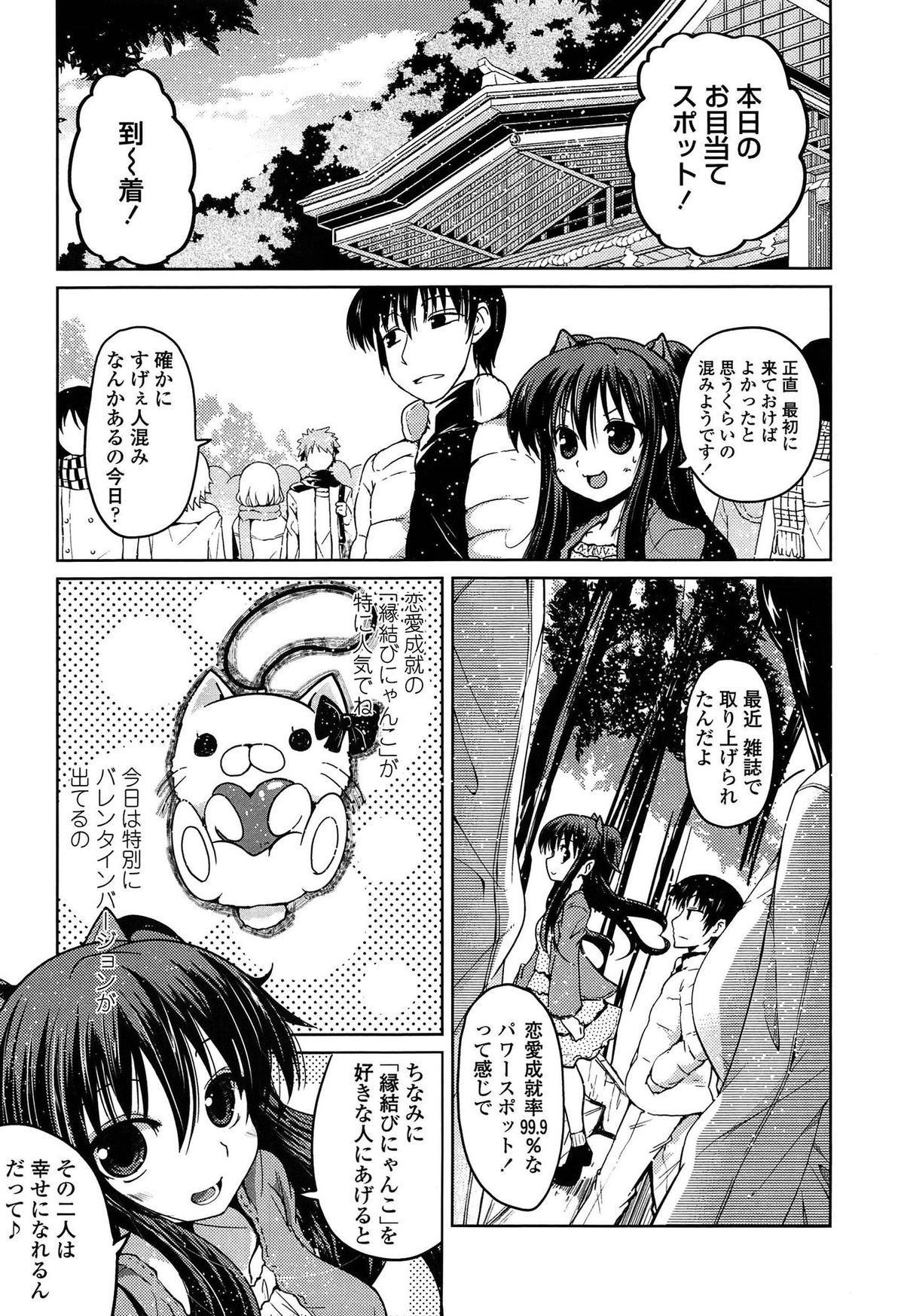 【エロ漫画】神社の裏でいちゃらぶしちゃうビッチなお姉さん…ご奉仕フェラをしてバックで生ハメ中出しいちゃラブ野外セックスしちゃう【澤野明:ゆうひの秘密】