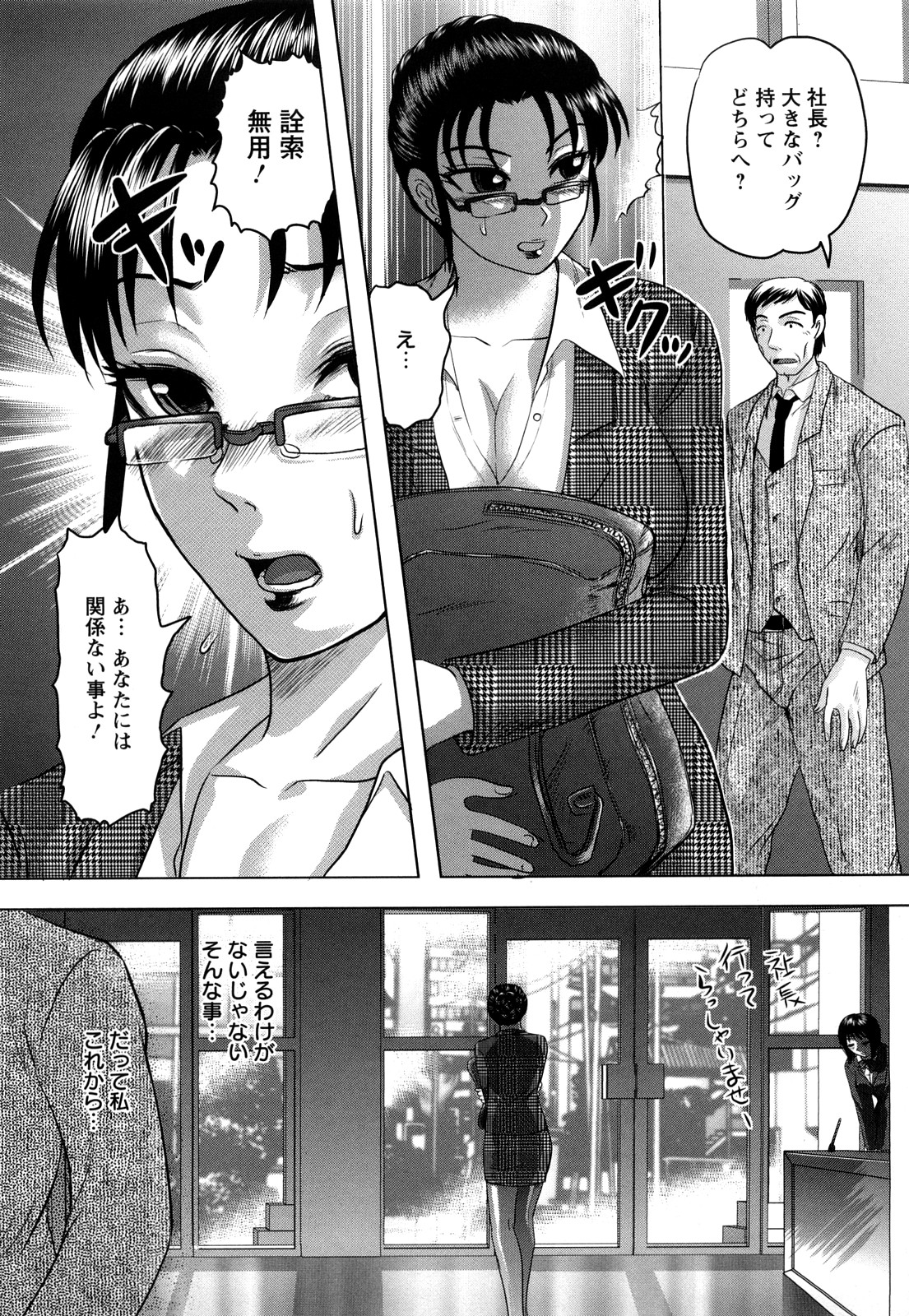 【エロ漫画】エッチすぎるボンテージを着た女社長がダメ社員の主人様に公開セックスされて輪姦される！【天童一斗：肉奴隷社長玲子】
