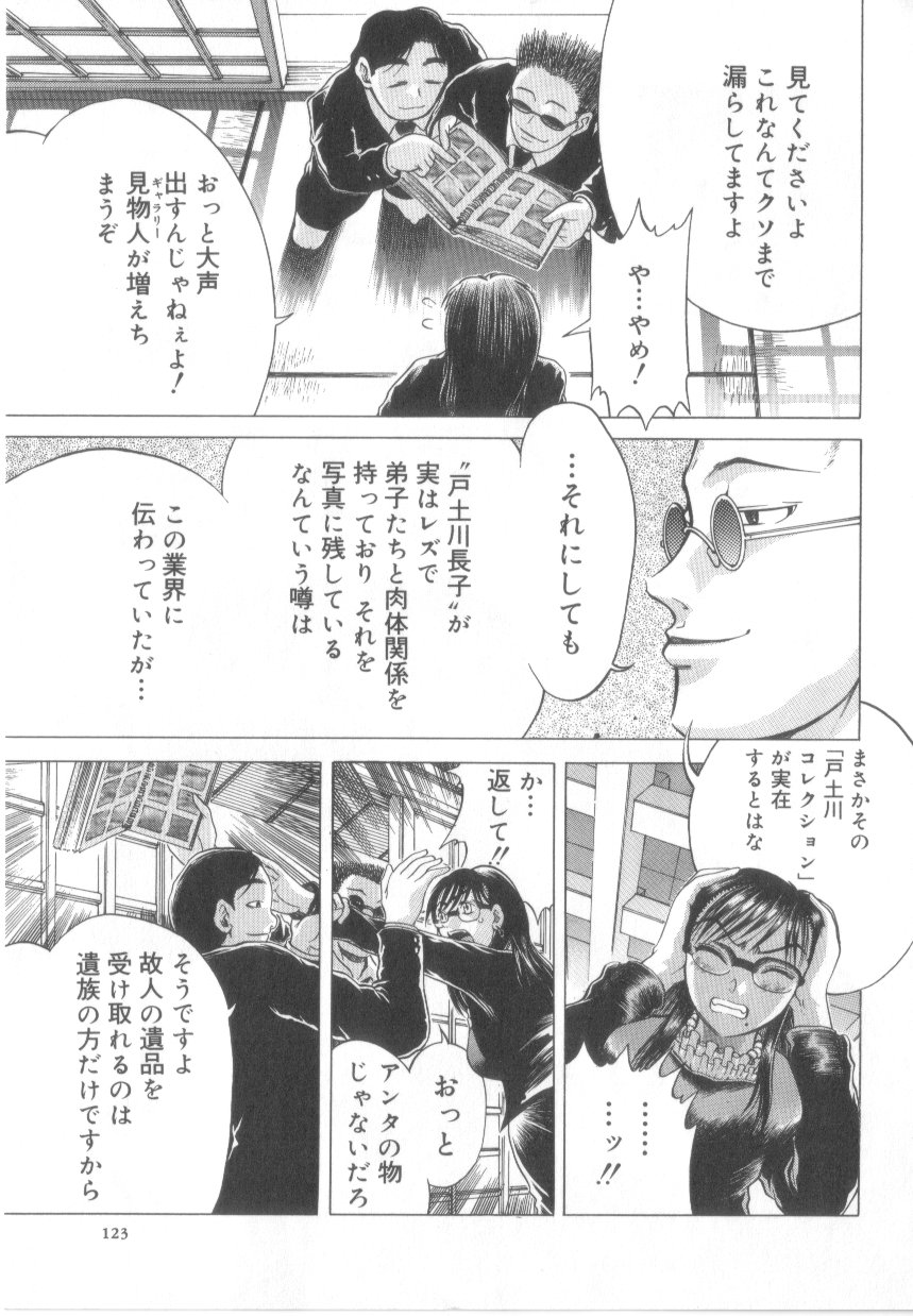 【エロ漫画】卑猥な写真を見せて脅迫されちゃう淫乱人妻…拘束されてフェラやバックで生ハメ中出しレイプされて中出し絶頂アクメ堕ちしちゃう【あわじひめじ：Film Collector】