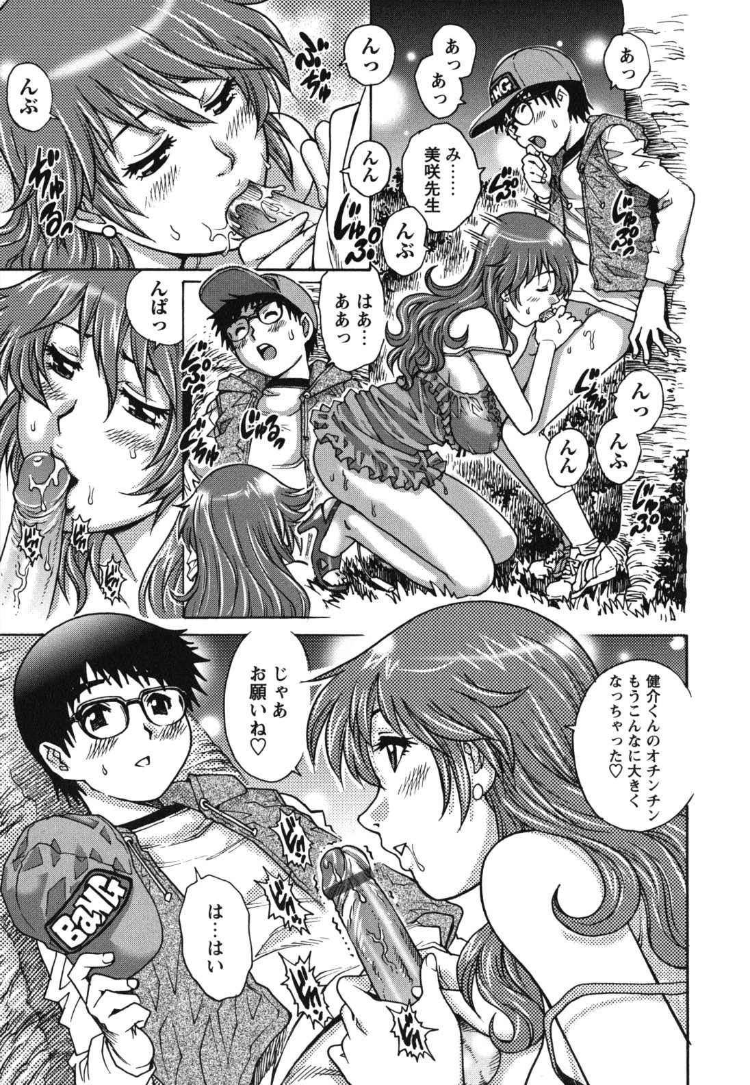 【エロ漫画】電車の中で見せつけオナニーをして誘惑しちゃう淫乱お姉さん…公園でフェラをしていちゃラブ中出しセックスしちゃう【やながわ理央：課外授業】