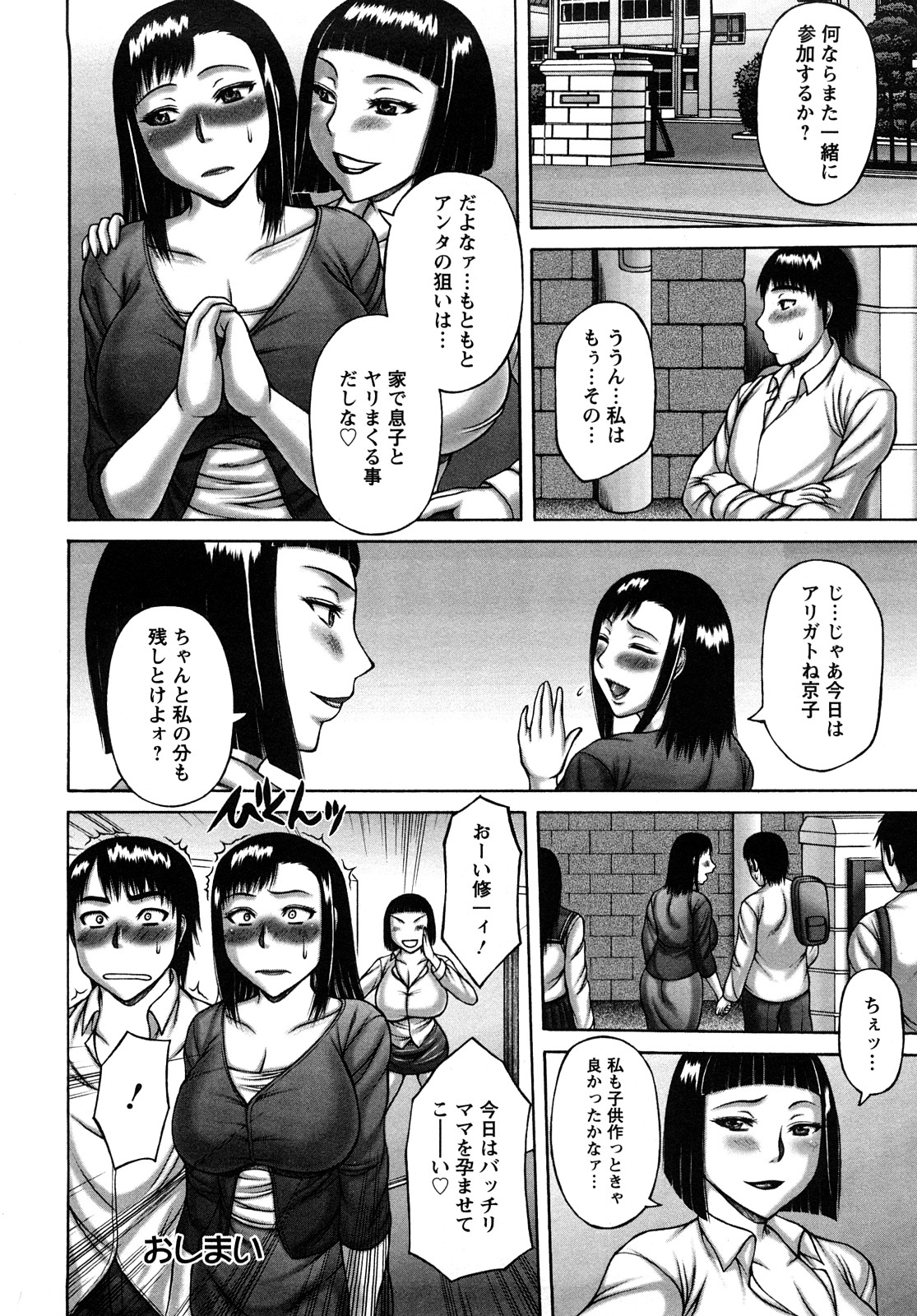【エロ漫画】若いチンポを食いまくるために教師になった巨乳淫乱女教師…セフレの男子生徒を連れて体育館へ行くと男子生徒の母親が乱交していた！【榊歌丸：授業参観】