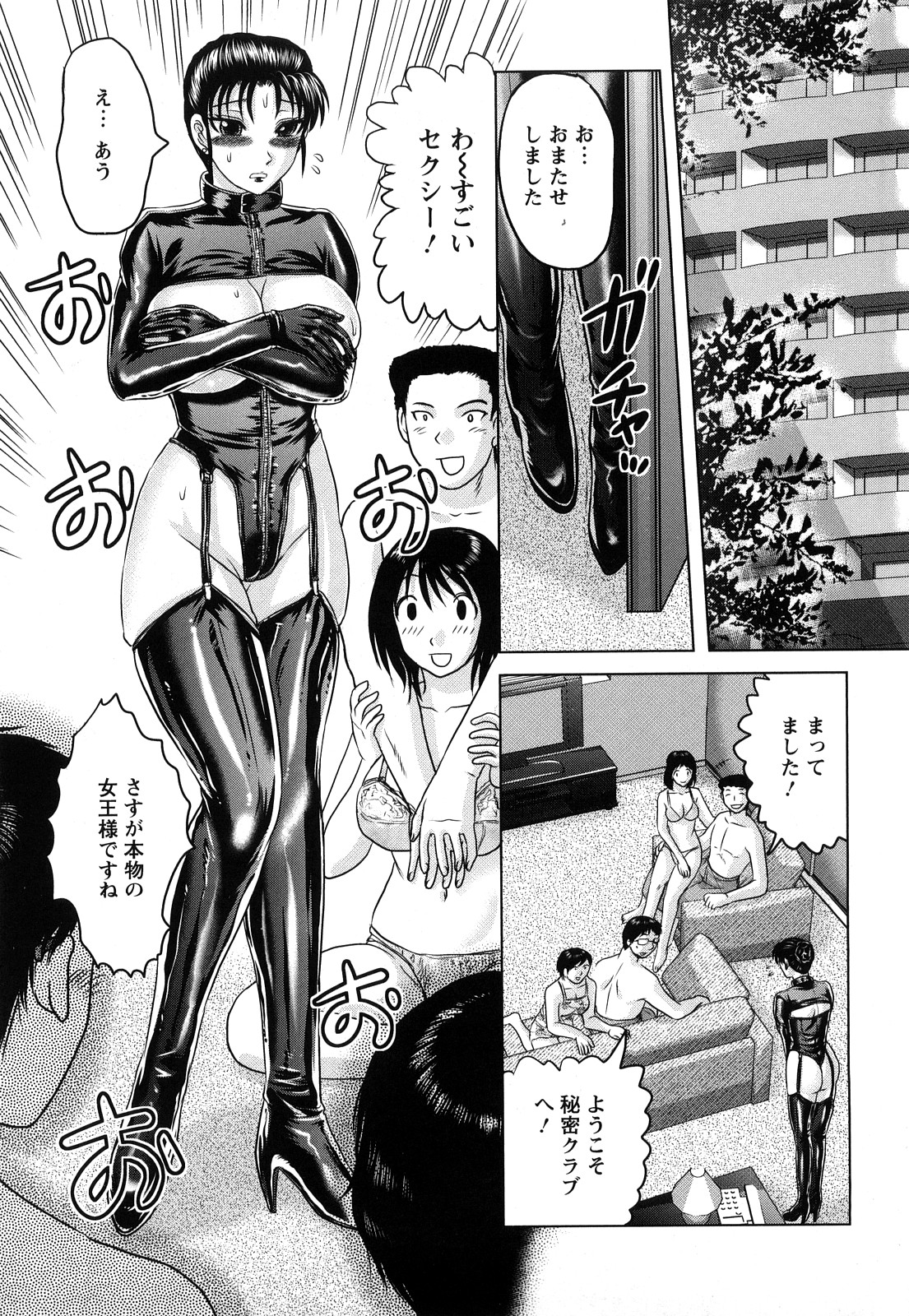 【エロ漫画】エッチすぎるボンテージを着た女社長がダメ社員の主人様に公開セックスされて輪姦される！【天童一斗：肉奴隷社長玲子】