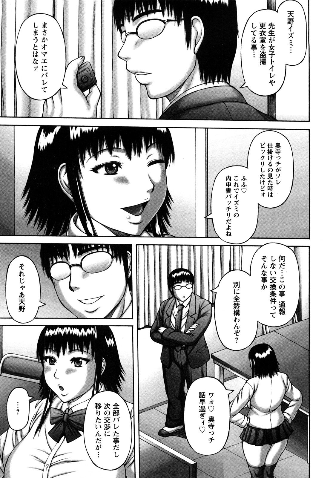 【エロ漫画】男性教師の盗撮を知った巨乳JK…そこで男性教師に全裸を撮影させてほしいと頼まれてノーブラパンチラ制服姿にさせられる！【榊歌丸：エロ娘のしつけ】