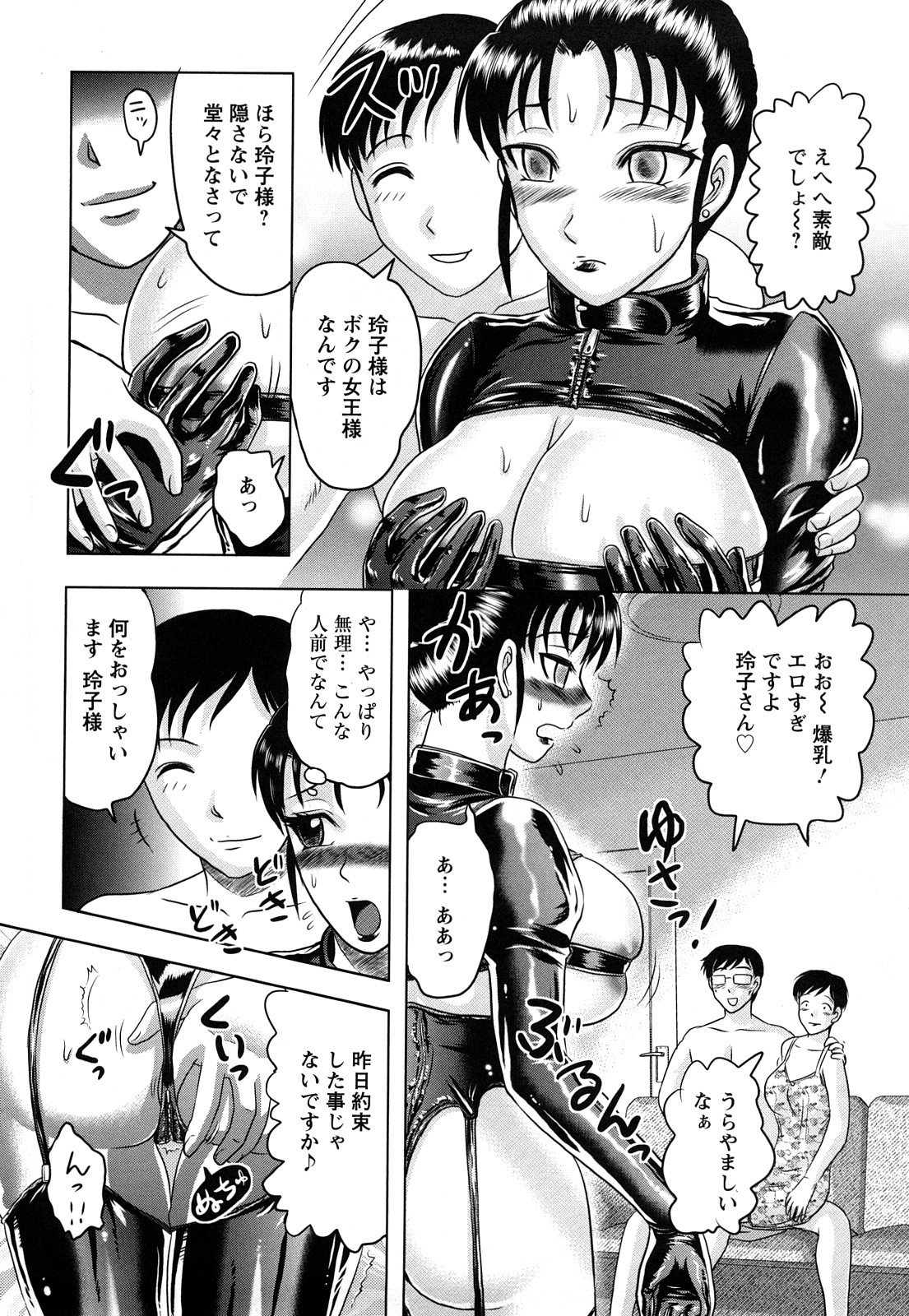 【エロ漫画】エッチすぎるボンテージを着た女社長がダメ社員の主人様に公開セックスされて輪姦される！【天童一斗：肉奴隷社長玲子】