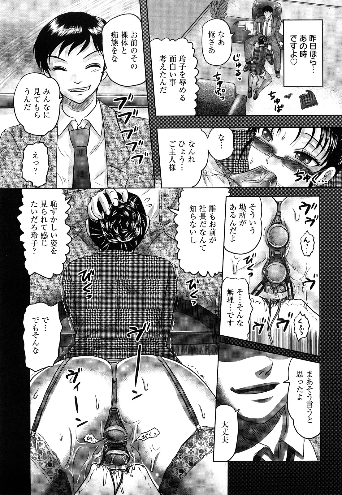 【エロ漫画】エッチすぎるボンテージを着た女社長がダメ社員の主人様に公開セックスされて輪姦される！【天童一斗：肉奴隷社長玲子】