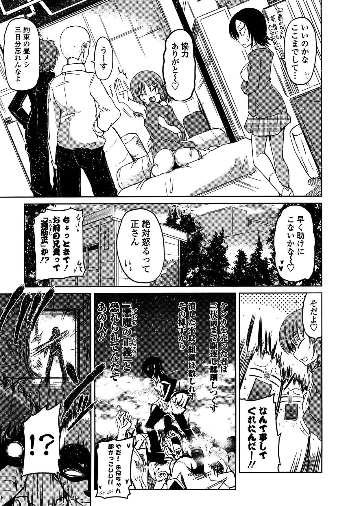 【エロ漫画】えっちメール用の写真を撮っている巨乳女子校生…兄に恋をしていてセクシー画像を送りつけて騙して体育倉庫に呼び出しレイプされたとお兄ちゃんを騙しお願い近親相姦セックスしちゃう【澤野明：妹と迷るH】