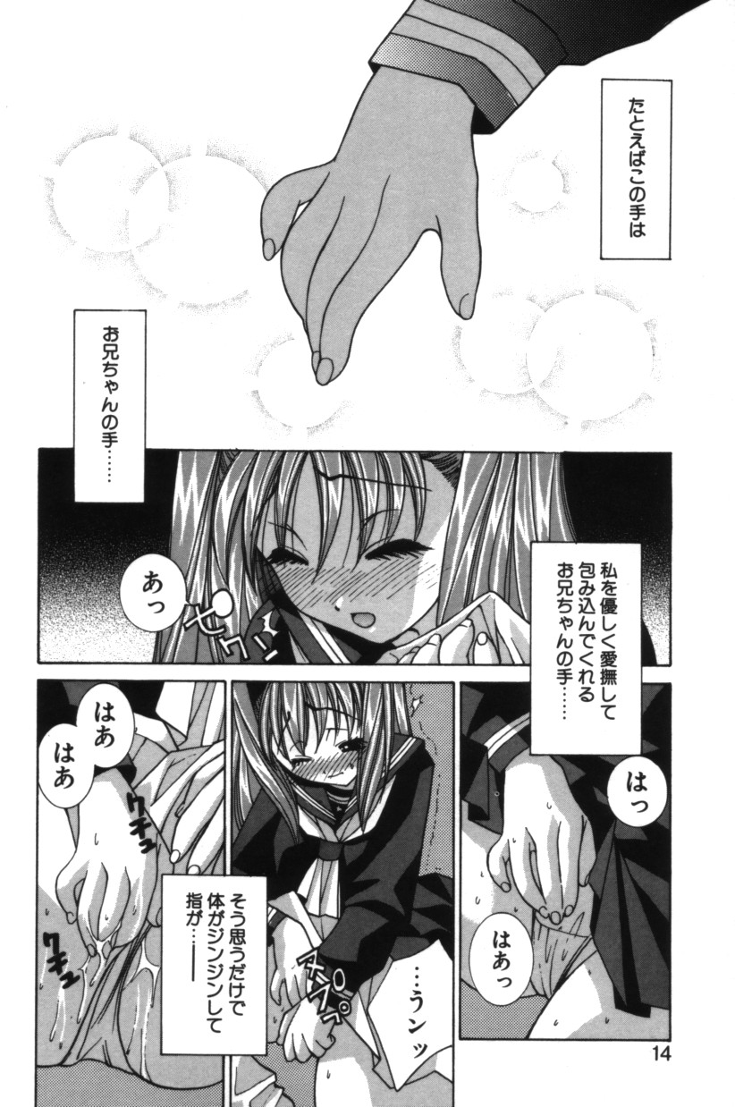 【エロ漫画】兄の手を想像してオナニーしちゃう淫乱妹…止まらなくなって次第に激しくなって潮吹き絶頂イキしちゃう【結城みつる：君といつまでも】