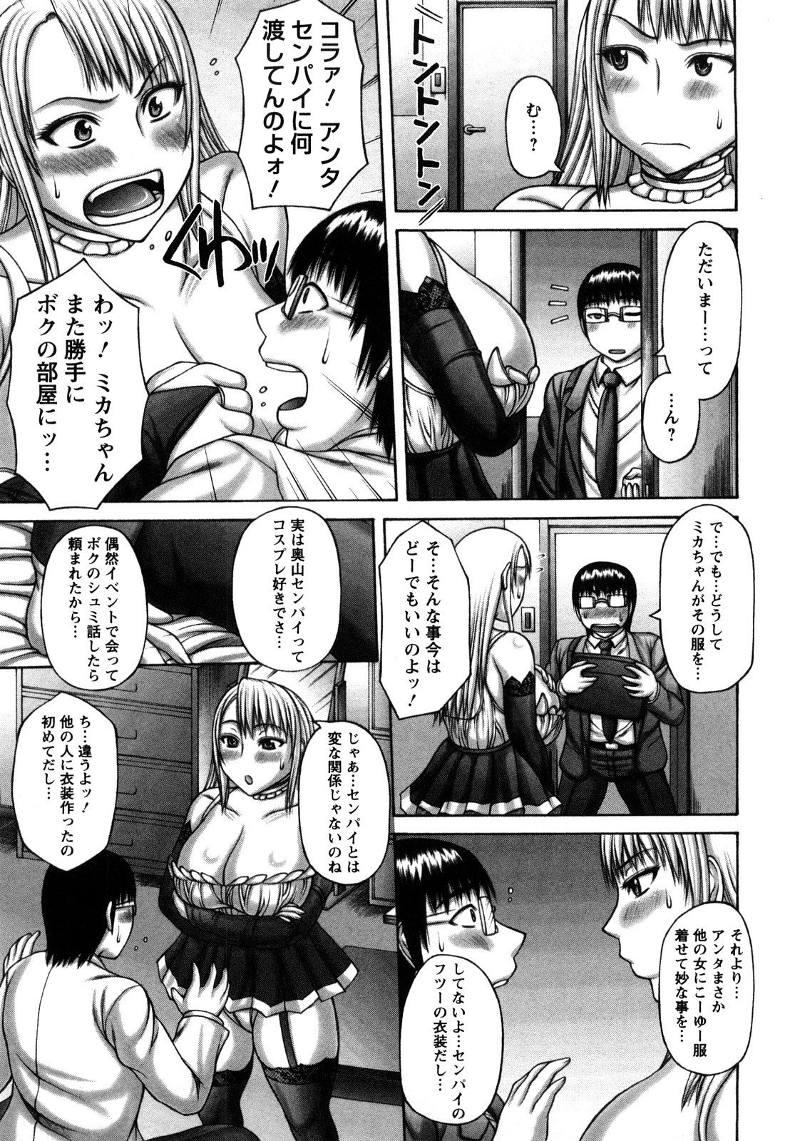 【エロ漫画】オタクの幼馴染に女の影がちらつき部屋に潜入する巨乳JK…そこで見つけたエロコスプレ衣装に着替えていちゃラブセックス！【榊歌丸：ボクの幼なじみ】