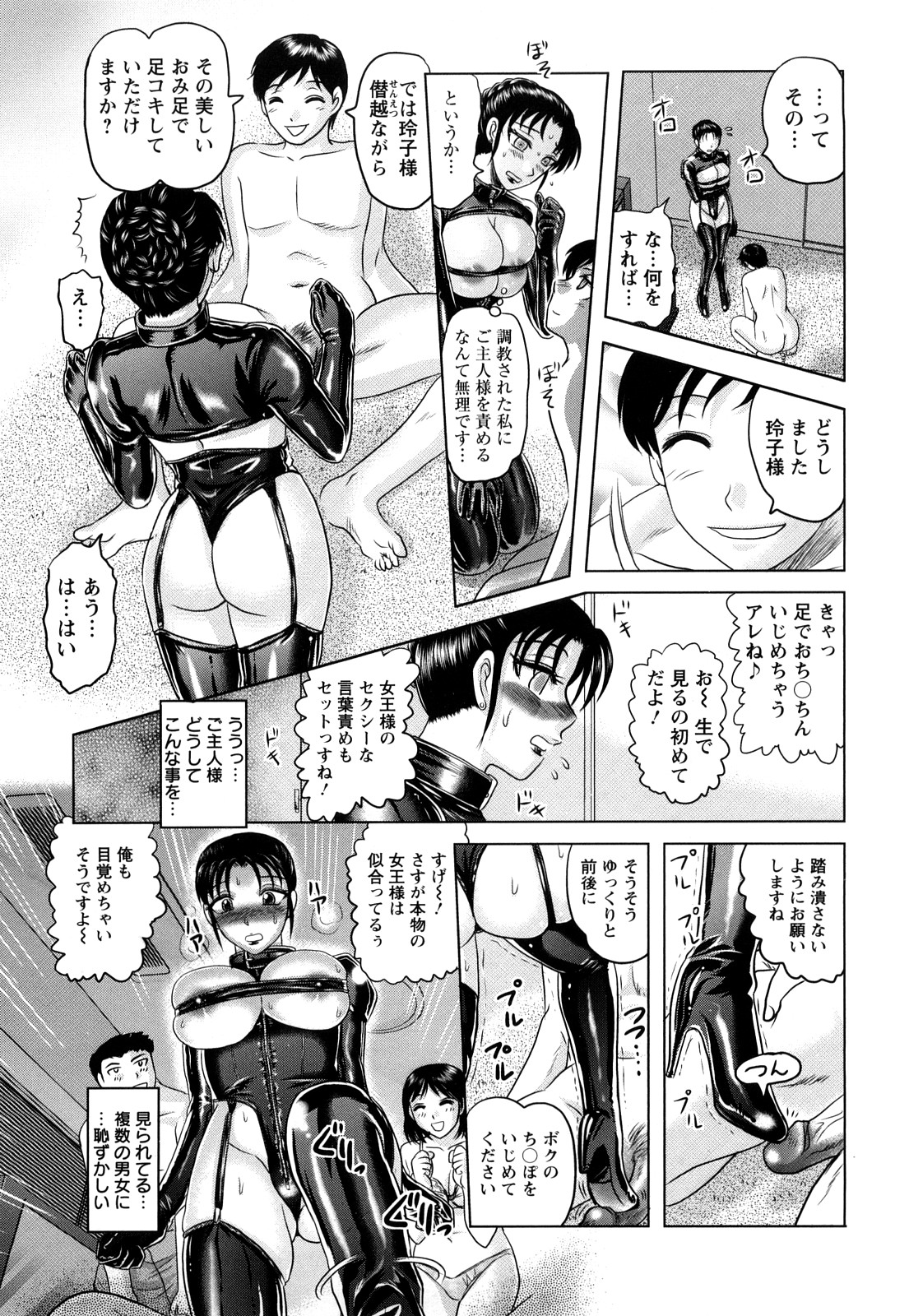 【エロ漫画】エッチすぎるボンテージを着た女社長がダメ社員の主人様に公開セックスされて輪姦される！【天童一斗：肉奴隷社長玲子】