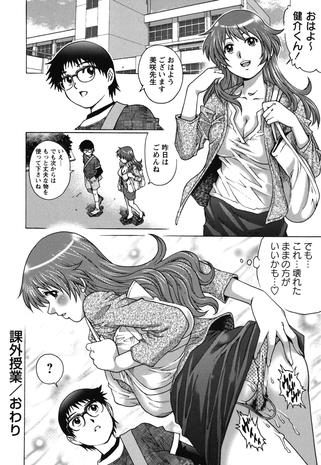 【エロ漫画】電車の中で見せつけオナニーをして誘惑しちゃう淫乱お姉さん…公園でフェラをしていちゃラブ中出しセックスしちゃう【やながわ理央：課外授業】